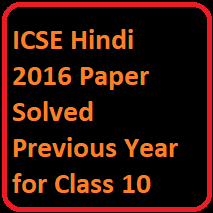 ICSE Hindi 2016 Paper Solved Previous Year for Class 10