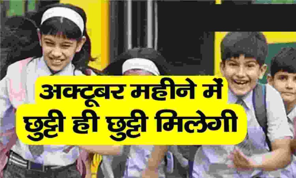 more-holidays-in-october-2022-govt-office-school-closed-icsehelp
