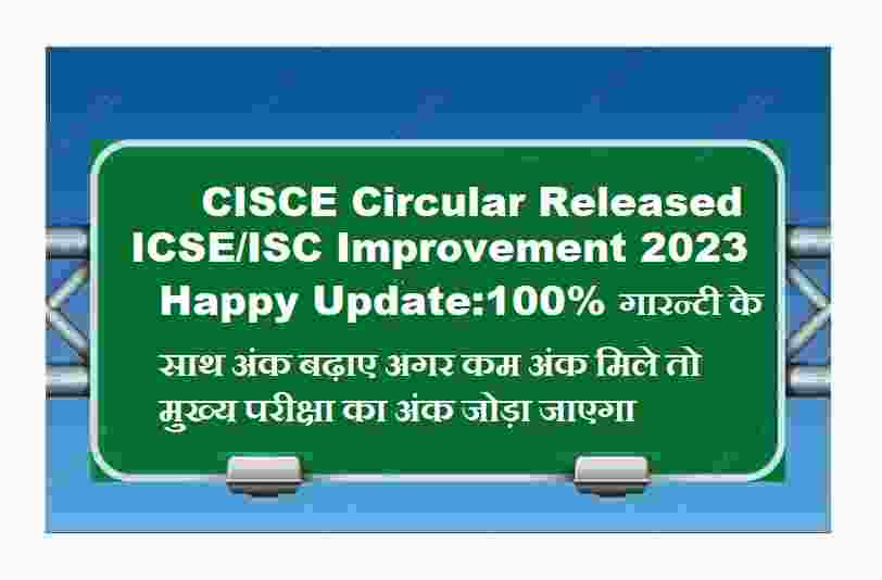 ICSE ISC Improvement 2023 Rules, Fee, Syllabus, Exam / Result Date