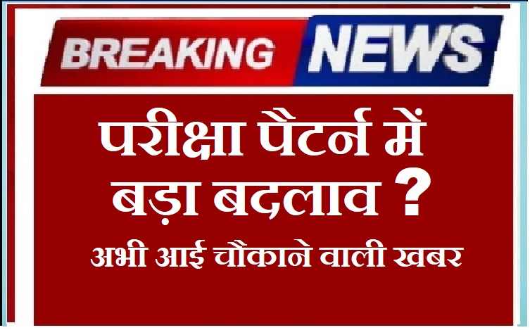 Exam Pattern 2024 Changed Now All Board Include HOT Questions ICSEHELP   Exam Pattern 2024 Changed Now All Board Include HOT Questions 