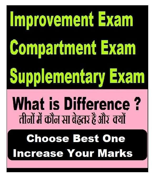 Which is Better improvement compartment supplementary exam-