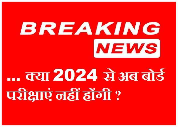 Will There Be ICSE CBSE Board Exam in 2024